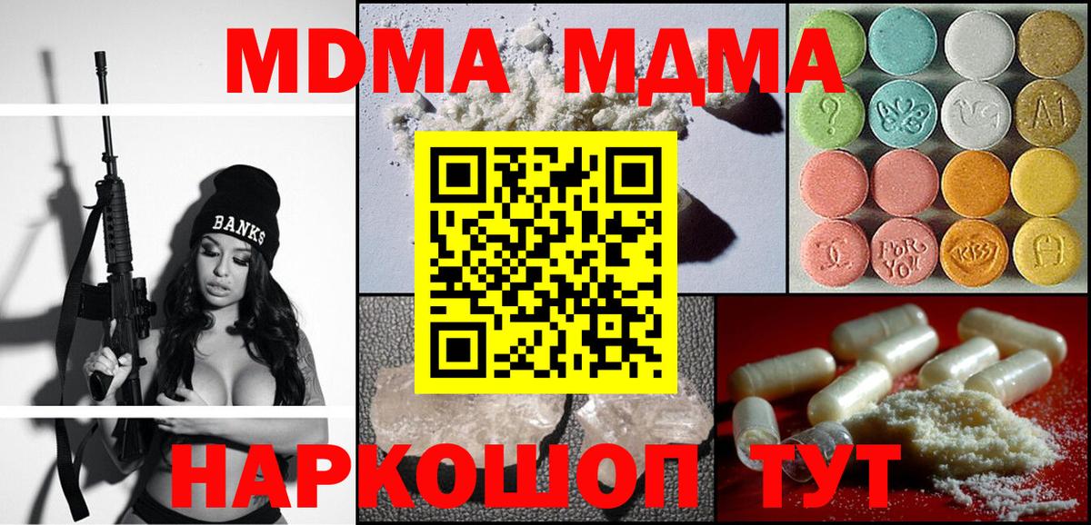 МДМА  MDMA Molly  Вход с VPN  Сегежа 