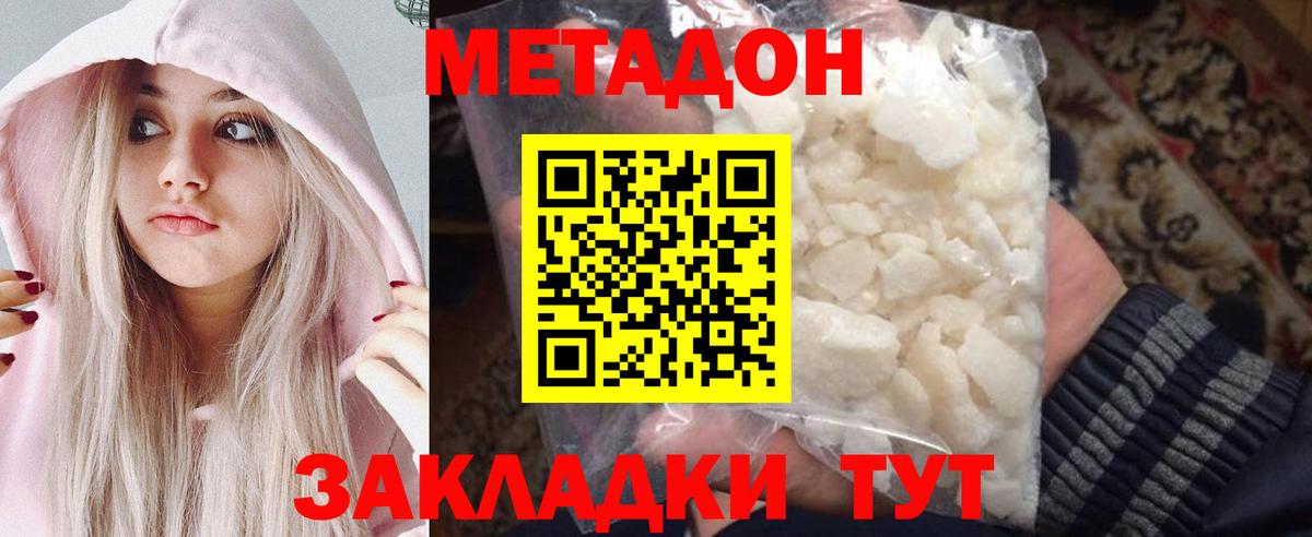 Метадон methadone  Метадон methadone  Сегежа  Вход с VPN 